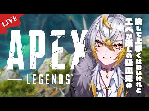 【LIVE / APEX】トリオかランクをするぞ！【セルフ受肉Vtuber】
