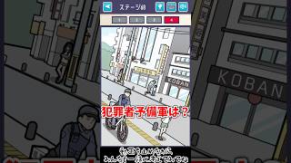 犯罪者予備軍を探せ！【イラスト探偵 Stage68 QUEST4】#謎解き #推理ゲーム #ゲーム実況