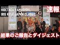 【決戦】IFBB PROクオリファイ、プロカードは誰の手に