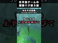 任天堂ゲームの禁断のバグ技３選！ shorts ゲーム解説