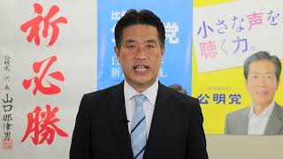 当選御礼ご挨拶