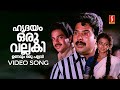 Hridayam Oru Vallaki Video Song Padayani Mammootty Devan KJ Yesudas P Jayachandran