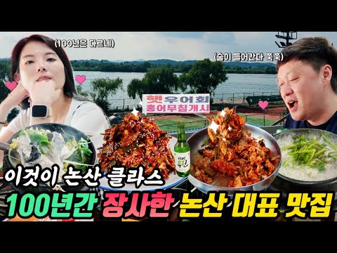 충남 논산 강경읍 100년 노포 우어회무침·생복탕 황산옥 위치공유