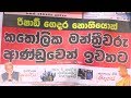 good-morning-sri-lanka-26-05-2019