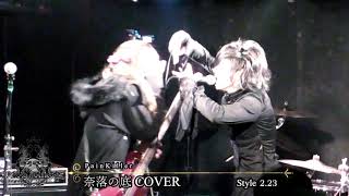 PainKiller2.23事変　奈落の底COVER