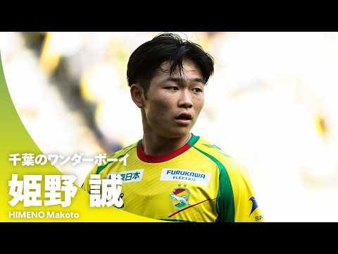 ジェフユナイテッド市原・千葉の特徴・注目選手9選|日程・チケット・観戦ガイド【2026/27版】 46 動画サムネイル