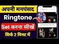 How To Set Ringtone On Mobile How To Set Ringtone On YouTube Ringtone Set