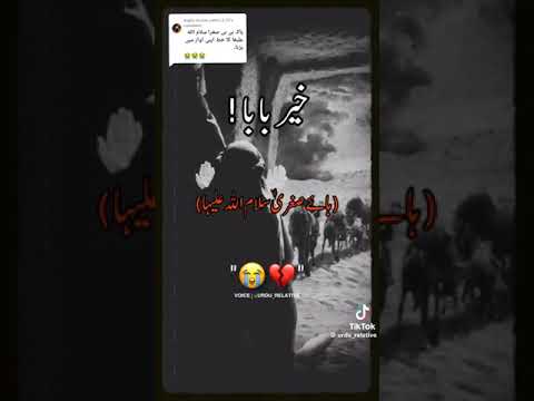 حضرت بیبی فاطمہ صغریٰ کا خط امام حضرت امام حسین علیہ السلام The Shia Views