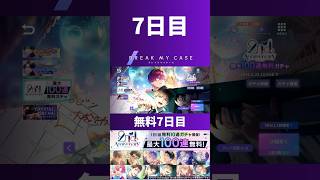 【ブレマイ】７日目 最大１００連無料ガチャ【ガチャ】#ブレマイ#short