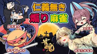 【#雀魂 #コラボ 】よろしい！ならば戦争だ🔫仁義無き煽り麻雀やるよ‼️⤴️【#天鳳位 #W魂天/タケオしゃん/Vtuber】
