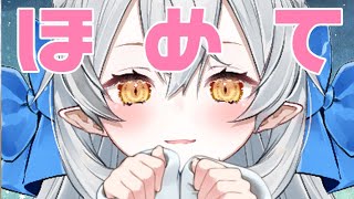 開始/start - 【 雑談 】毎日がんばるキミたちといっしょに褒め称え合う◥٩(*´꒳`*)۶◤【 #月城ティータイム】