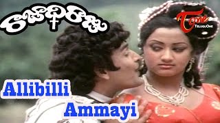 Download lagu Rajadhi Raju Telugu Movie Songs | Allibilli Ammayi Video Song | Vijayachander, Sumalatha mp3