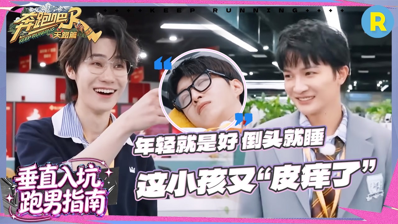 范丞丞给白鹿表情包配文 张真源连骗周深三次 周深次次上当 当当不一样 #奔跑吧