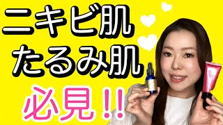 【ニキビ・小顔に効果的な夜のスキンケアのご紹介】