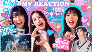 กดใจไว้หน่อย (Double Tap) - Slow Sundae CAC | Reaction