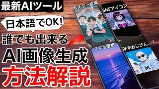 【日本語対応!】新AIツールで画像生成!アイコン、壁紙、ポスターを作成する簡単な方法!時短技例も紹介【Dreamina】