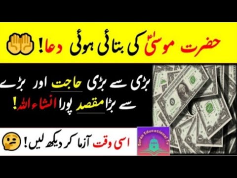 Rabbi inni lima anzalta ilayya min khairin faqir for marriage ||Quran Educational TV.