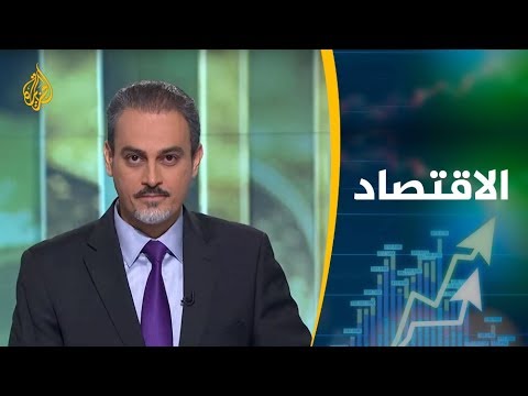 النشرة الاقتصادية الثانية (2019 2 8)