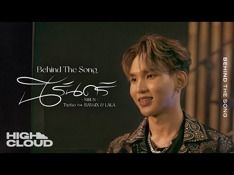 [Behind the Song] ‘นิรันดร์ (NIRUN)’ เพลงที่เริ่มต้นจากความสูญเสีย แต่อยากให้จบที่ความสวยงาม