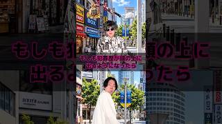 もしも犯罪歴が頭の上に出るようになったら