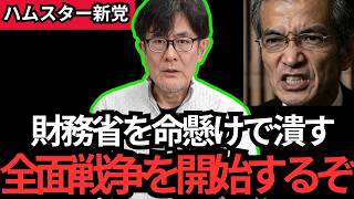【三橋貴明】財務省は国民の敵です…税金や社会保険料は上がるばかりです…【国家破綻　財務省】