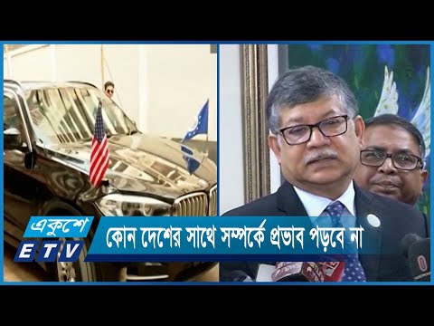 ভিয়েনা কনভেশন মেনেই ক‚টনৈতিকদের বাড়তি নিরাপত্তা প্রত্যাহার করা হয়েছে | ETV News