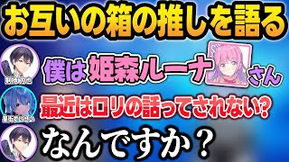 ルーナ姫の推しポイントを熱く語る剣持に、ロリっぽいから好きだと思ってたすいちゃんw【剣持刀也/星街すいせい/にじさんじ/ホロライブ/切り抜き】