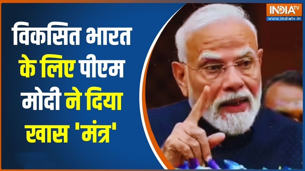 Special News: विकसित भारत के लिए पीएम मोदी का 'मंत्र' | PM Modi High Level Meeti