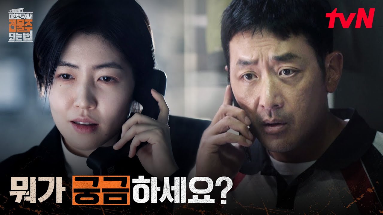 남은 기한 단 7일, 심은경에게 넘어간 하정우의 빚 #대한민국에서건물주되는법 EP.1 | tvN 260314 방송