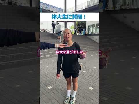 体大生インタビュー！　下田　優花（ゆうか）さん