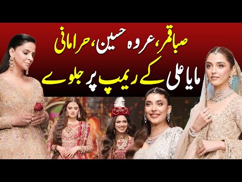 Hum Bridal Couture week Day 2 |Saba Qamar| Ken Doll | Maya Ali | Urwa Hocane | Komal Meer