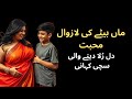 Maa Bete Ki Kahani Heart Touching Story Emotional Moral Story In Urdu Maabetekikahani Urdu