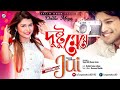 Dushtu Meye Israt Jahan Jui দুষ্টু মেয়ে Music Video