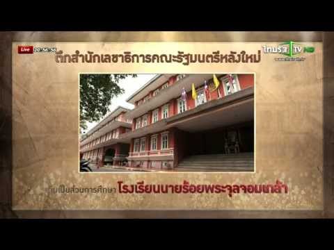 Government House of Thailand