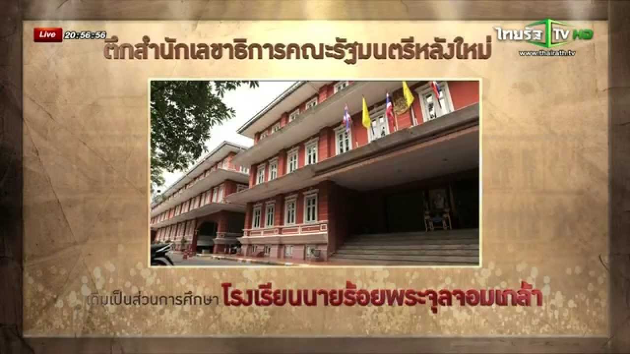 Government House of Thailand