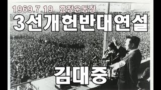 1969.7.19. 효창운동장 3선개…