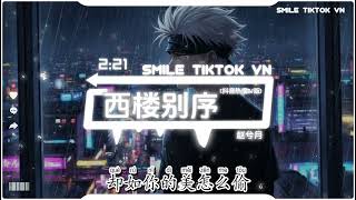 Download lagu 赵兮月 - 西楼别序 (2026版)(抖音热播DJ版) Zhao Xi Yue - Xi Lou Bie Xu『暮雨入画一纸离愁传深秋,阁楼上谁泪如雨流。』【2k26抖音火流行歌曲推荐TikTok】 mp3 Download lagu 赵兮月 - 西楼别序 (2026版)(抖音热播DJ版) Zhao Xi Yue - Xi Lou Bie Xu『暮雨入画一纸离愁传深秋,阁楼上谁泪如雨流。』【2k26抖音火流行歌曲推荐TikTok】 mp3