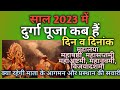 Durga puja 2023 date|Durga puja 2023|Durga puja kab hai|Vijayadashmi 2022|Navratri 2023 october