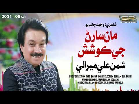 Maan Wisaran Jee Koshish Kayan | Shaman Ali Mirali | Dil Ja Badshah | Album 08 | 2021