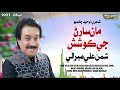 Maan Wisaran Jee Koshish Kayan Shaman Ali Mirali Dil Ja Badshah Album 08 2021