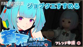 【#FF14】妖怪ウォッチイベント？！とジョブクエすすめる！FFシリーズ完全初見🔰有識者大歓迎◎!!👾29日目!!【#Vtuber /nAI-chan】꒰8/19 25:00꒱