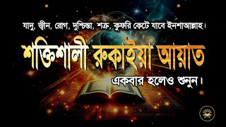 Download lagu শক্তিশালী রুকাইয়া আয়াত। জ্বীন, কালো যাদু , রোগ, দুশ্চিন্তা কেটে যাবে। Powerful Ruqyah Ayat mp3 Download lagu শক্তিশালী রুকাইয়া আয়াত। জ্বীন, কালো যাদু , রোগ, দুশ্চিন্তা কেটে যাবে। Powerful Ruqyah Ayat mp3