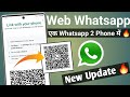 web whatsapp kaise use karte hain | ek number se do whatsapp kaise chalaye