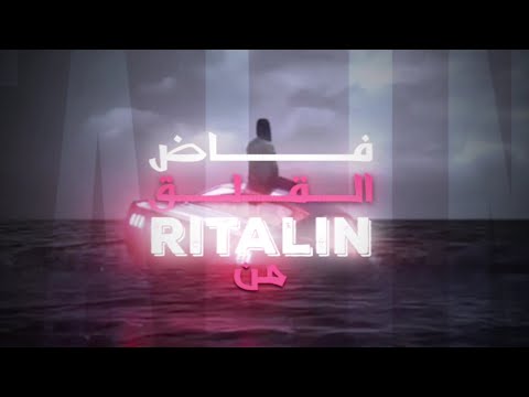 The Synaptik - Mesh Saheelk (Lyrics Edit) | السينابتيك - مش صاحيلك