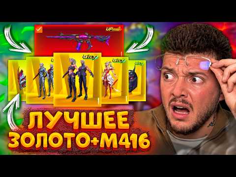 ЭТО ЛУЧШЕЕ ЗОЛОТО + M416 НИНДЗЯ! ВЫБИЛ ЗОЛОТО и ПРОКАЧАЛ ДП-28! ОТКРЫВАЮ НОВЫЙ КЕЙС В PUBG MOBILE