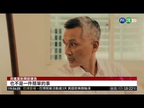 批藍"死亡連署" 綠推"好兄弟"影片諷刺