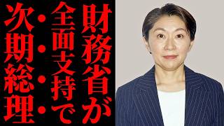 【激震】小渕優子さん、税調インナー辞任で財務省の旗印にされ「総裁レース大炎上ｗｗｗ」