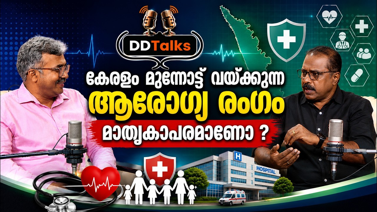 കേരളത്തിലെ ആരോഗ്യരംഗത്തിൽ മെച്ചപ്പെടുത്തേണ്ട മേഖ?