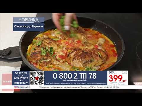 Сковорода Гурман