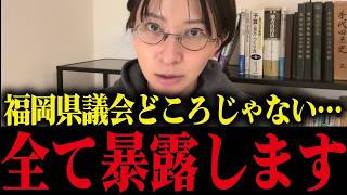 【さとうさおり】福岡県議会どころじゃない...東京都千代田区でとんでもないことが起きてました...【小池百合子 小池都知事】